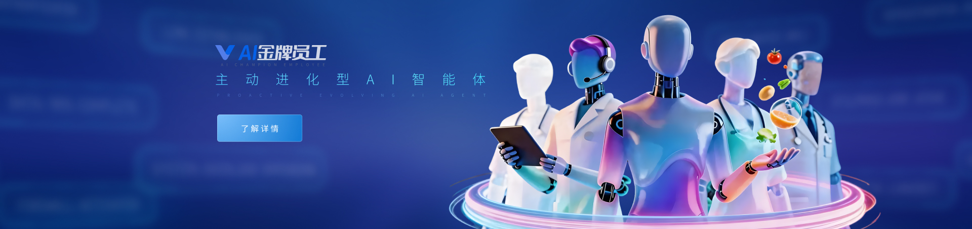医者AI金牌员工 - 主动进化型AI智能体