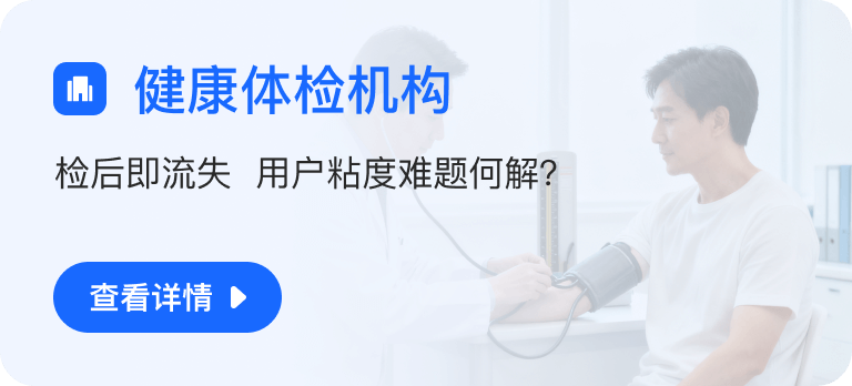 健康体检行业