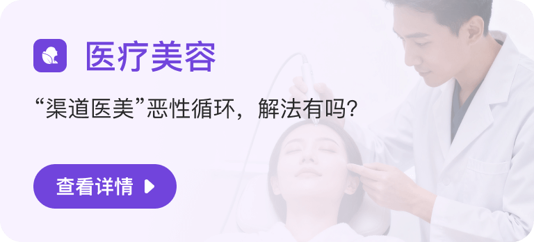 医疗美容行业