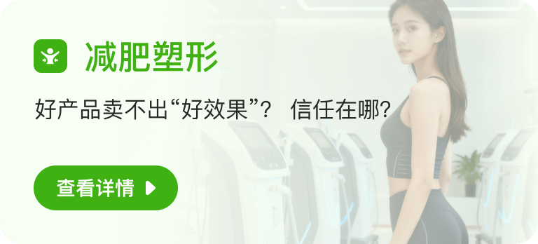 减肥塑形行业