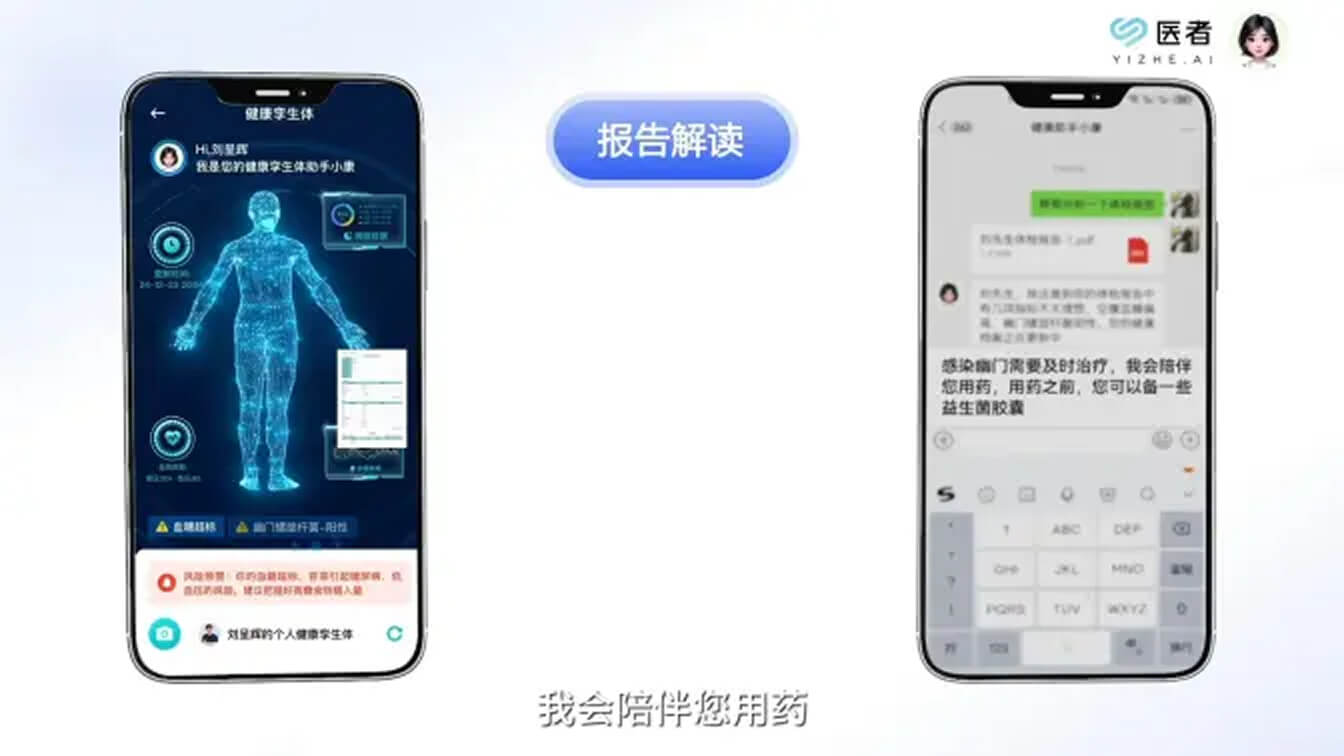C端产品展示-健康伴生智能体